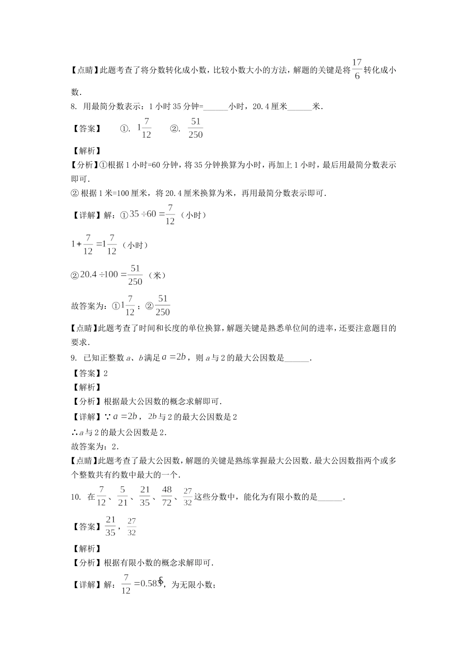 2022年上海市长宁区六年级上册期中数学试卷及答案.doc_第3页