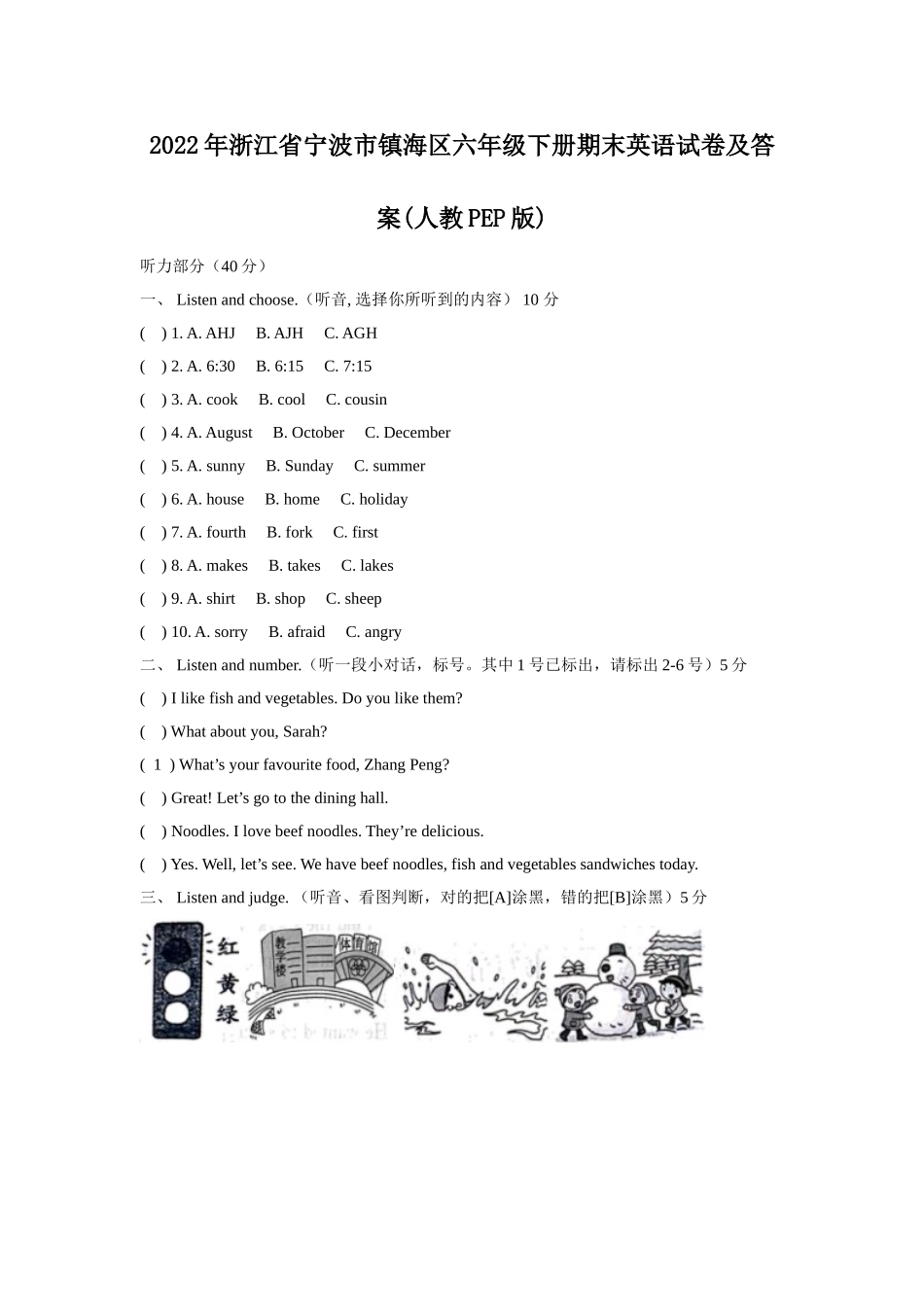 2022年浙江省宁波市镇海区六年级下册期末英语试卷及答案(人教PEP版).doc_第1页