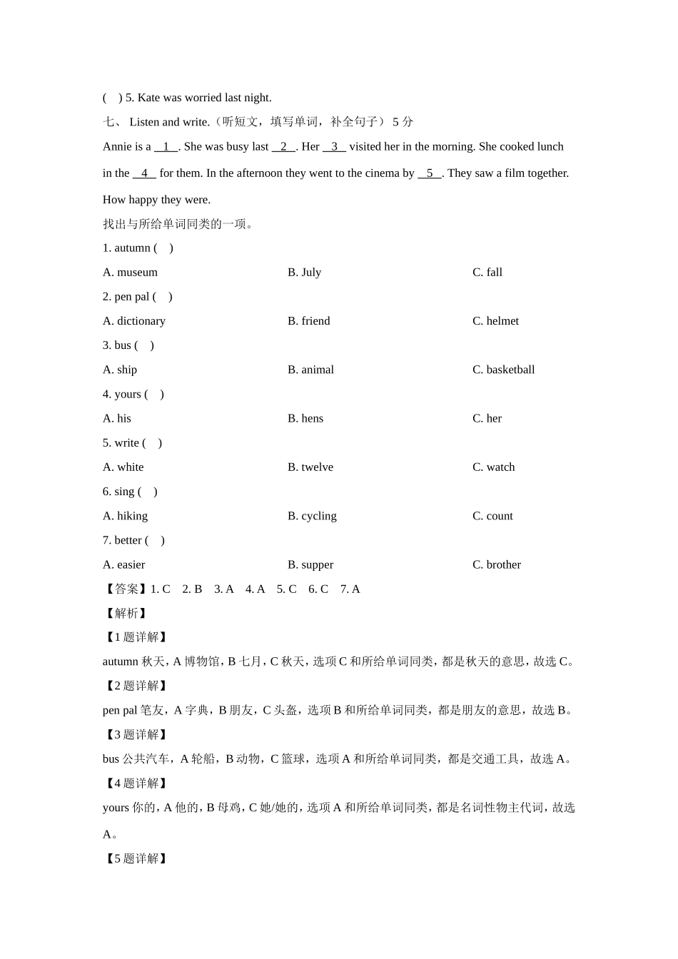 2022年浙江省宁波市镇海区六年级下册期末英语试卷及答案(人教PEP版).doc_第3页