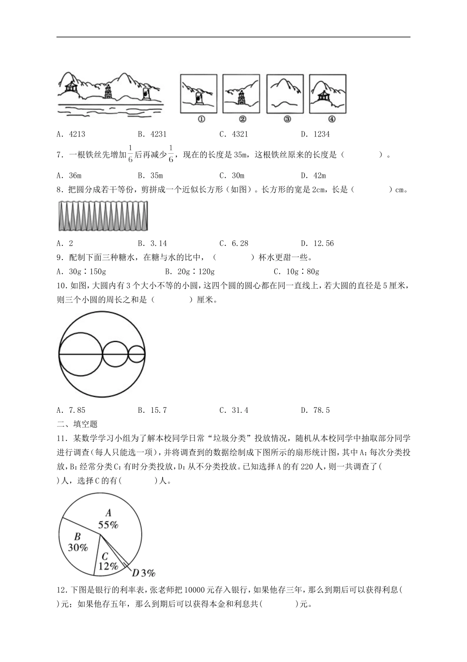 2023-2024年北京六年级上册数学期末试卷及答案(北师大版).doc_第2页