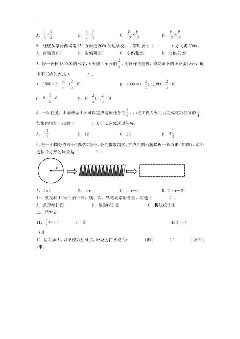 2023-2024年北京六年级上册数学期末试卷及答案(人教版).doc_第2页