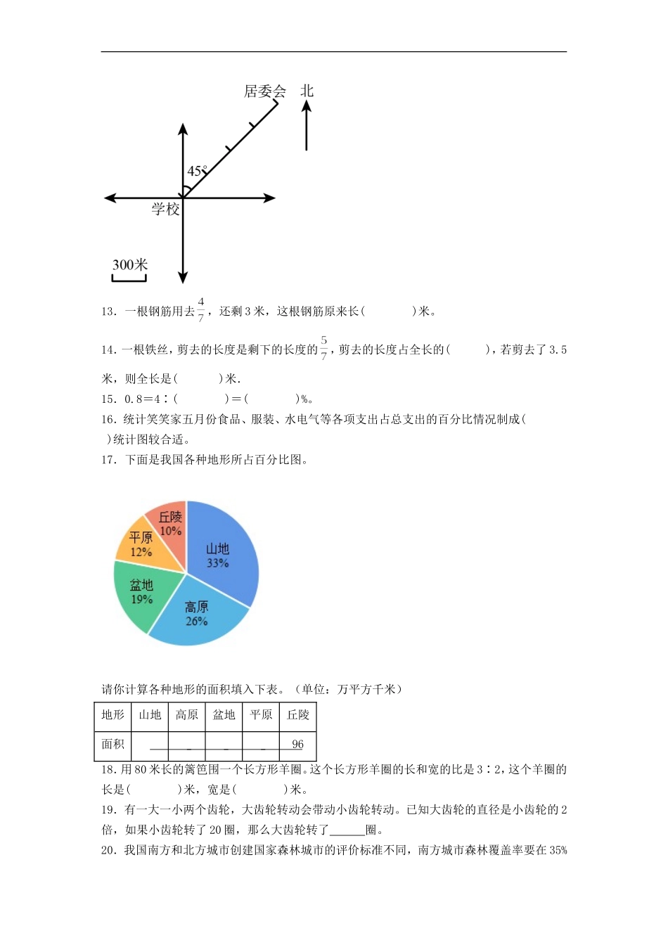 2023-2024年北京六年级上册数学期末试卷及答案(人教版).doc_第3页