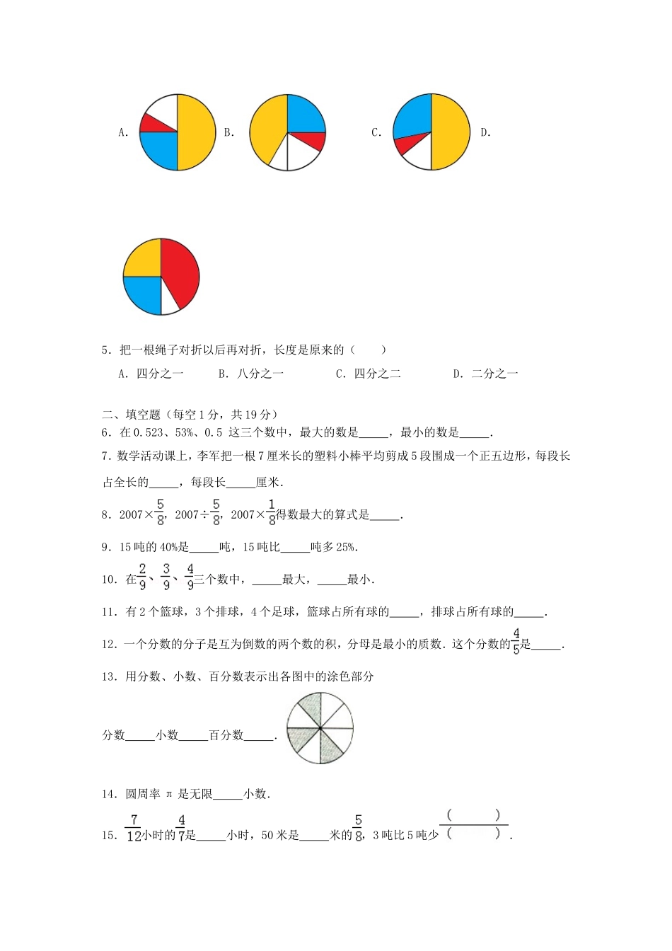 2023-2024年北京六年级数学上册期末数学试卷及答案(北京版).doc_第2页