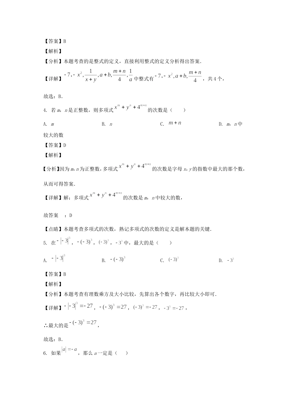 2023-2024年北京石景山区六年级上册期中数学试题及答案.doc_第2页