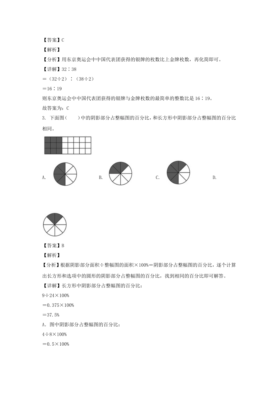 2023-2024年北京市海淀区六年级上册期末数学试卷及答案(人教版).doc_第2页