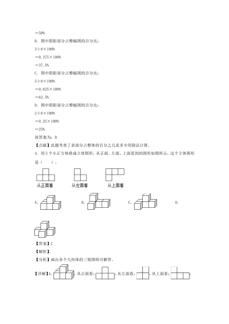 2023-2024年北京市海淀区六年级上册期末数学试卷及答案(人教版).doc_第3页