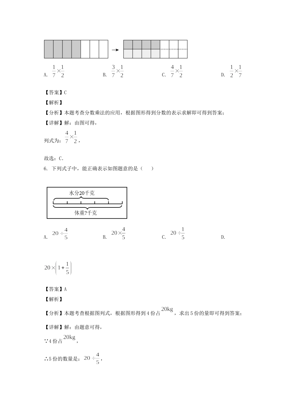 2023-2024年北京市燕山地区六年级上学期期中数学试题及答案.doc_第3页