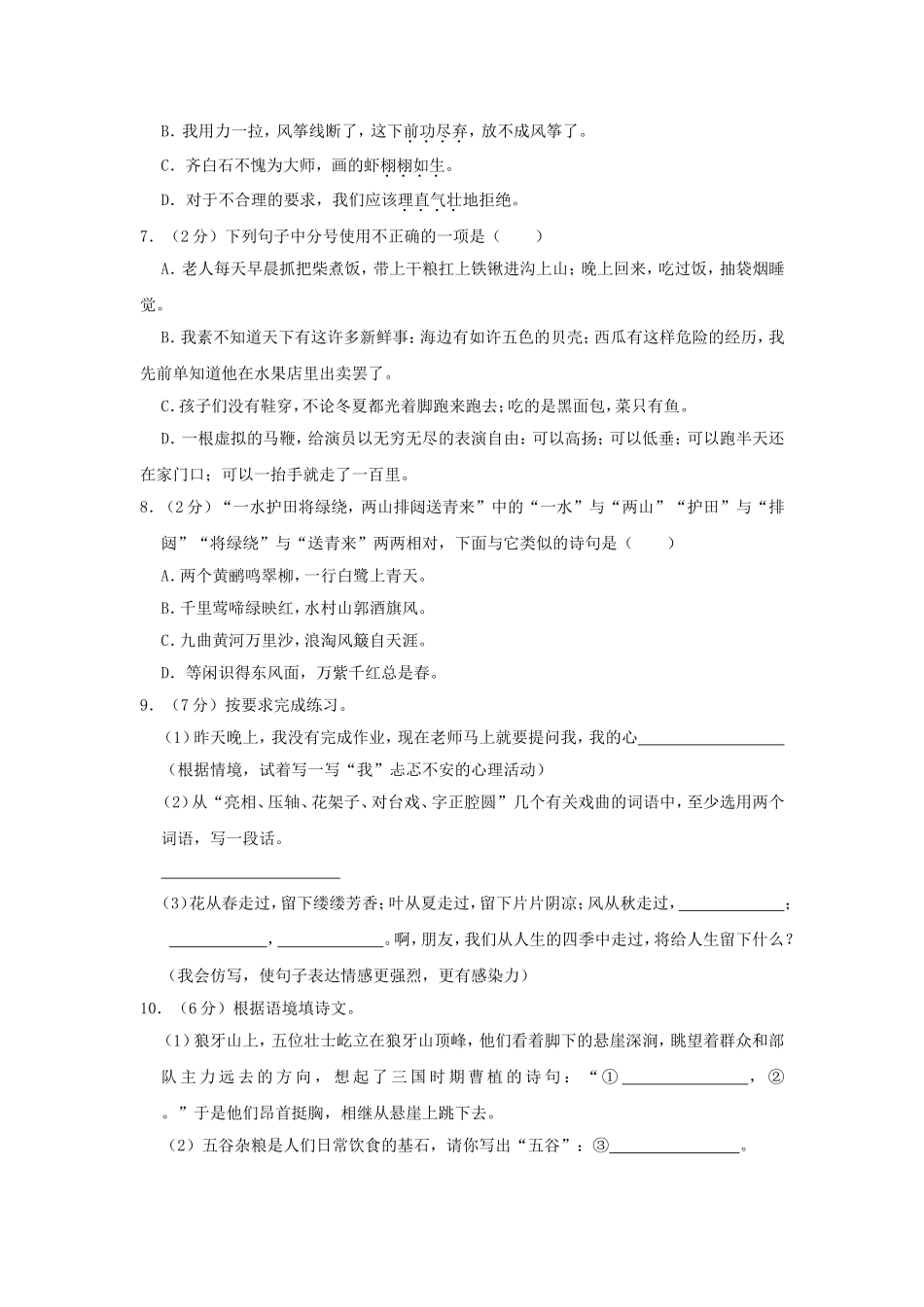 2023-2024年贵州遵义市播州区六年级上册期末语文试卷及答案.doc_第2页