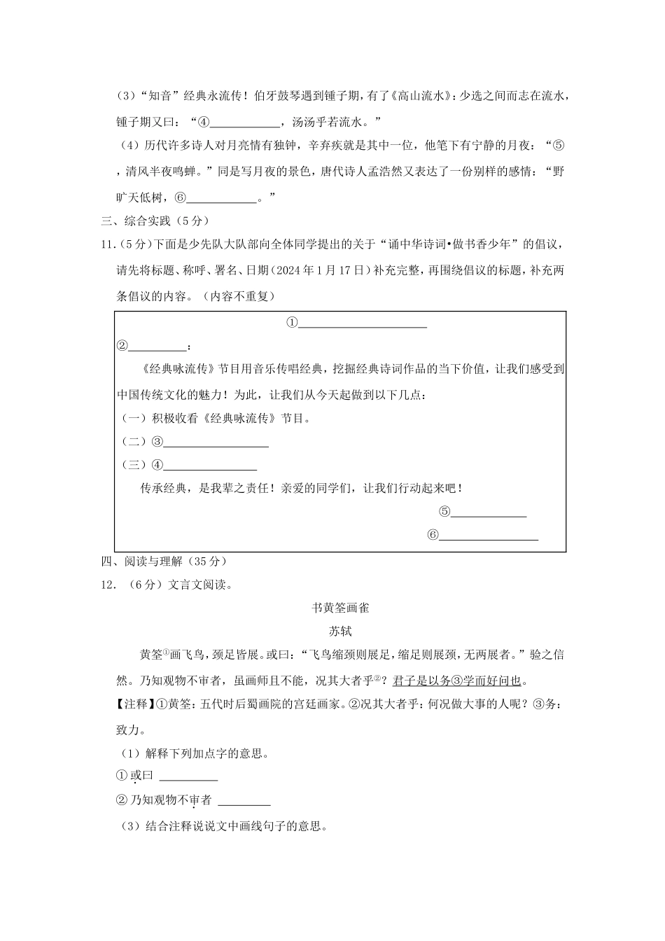 2023-2024年贵州遵义市播州区六年级上册期末语文试卷及答案.doc_第3页