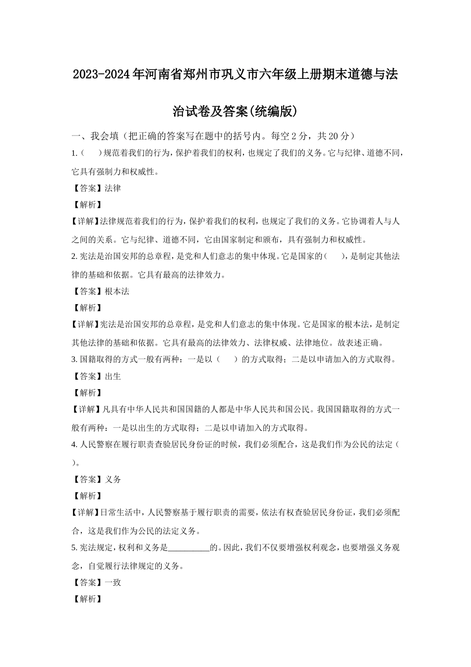 2023-2024年河南省郑州市巩义市六年级上册期末道德与法治试卷及答案(统编版).doc_第1页