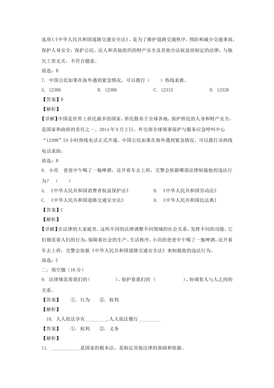 2023-2024年河南省周口市六年级上册期中道德与法治试卷及答案(部编版).doc_第3页