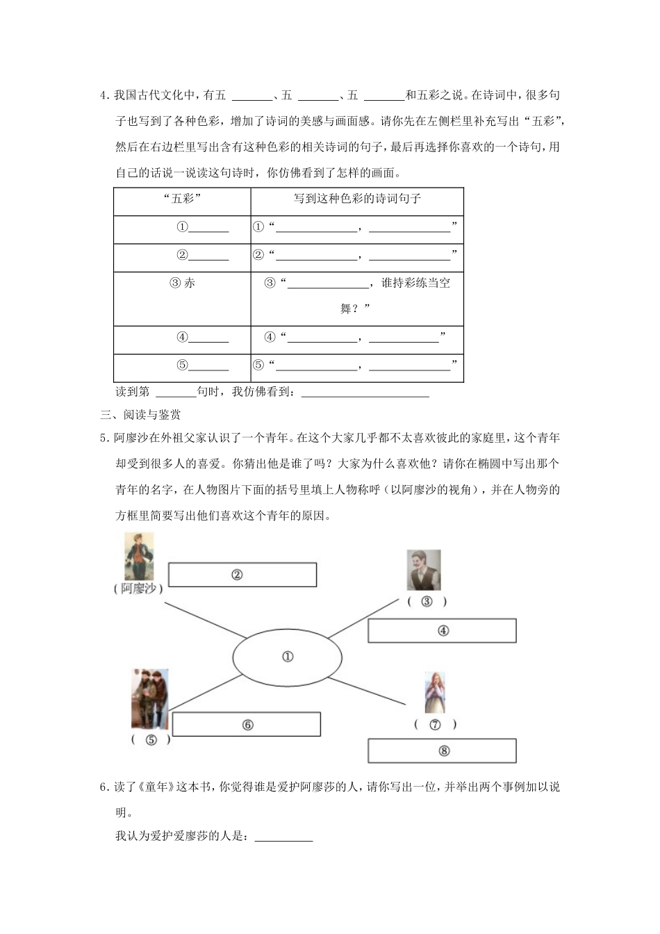 2023-2024年河南郑州市郑东新区六年级上册期末语文试卷及答案.doc_第2页