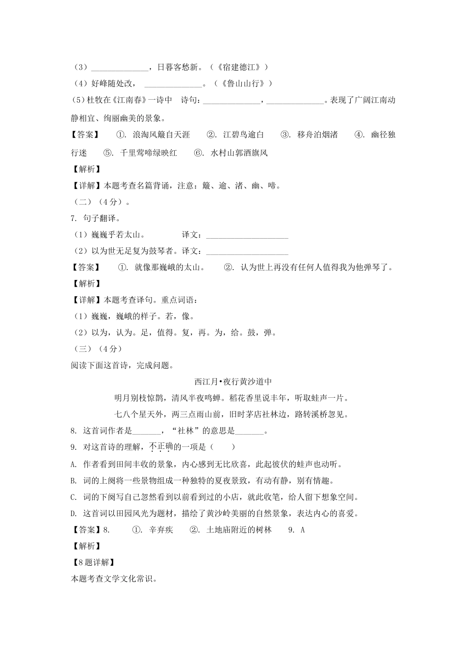 2023-2024年六年级上海市闵行区上册期末语文试题及答案.doc_第3页