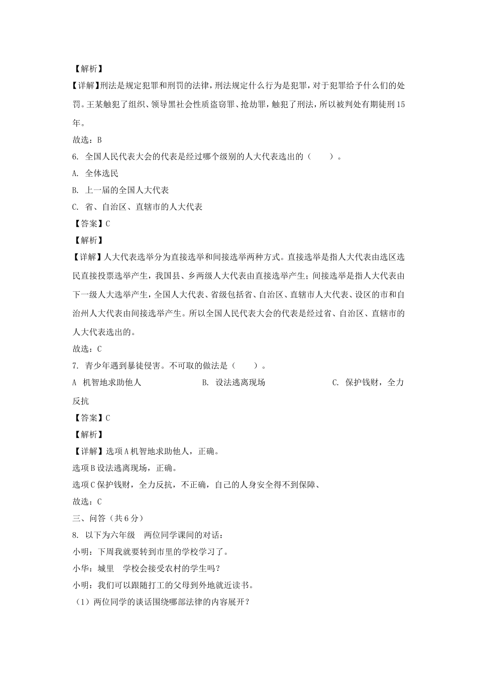 2023-2024年山东省菏泽市曹县六年级上册期末道德与法治试卷及答案(统编版).doc_第2页