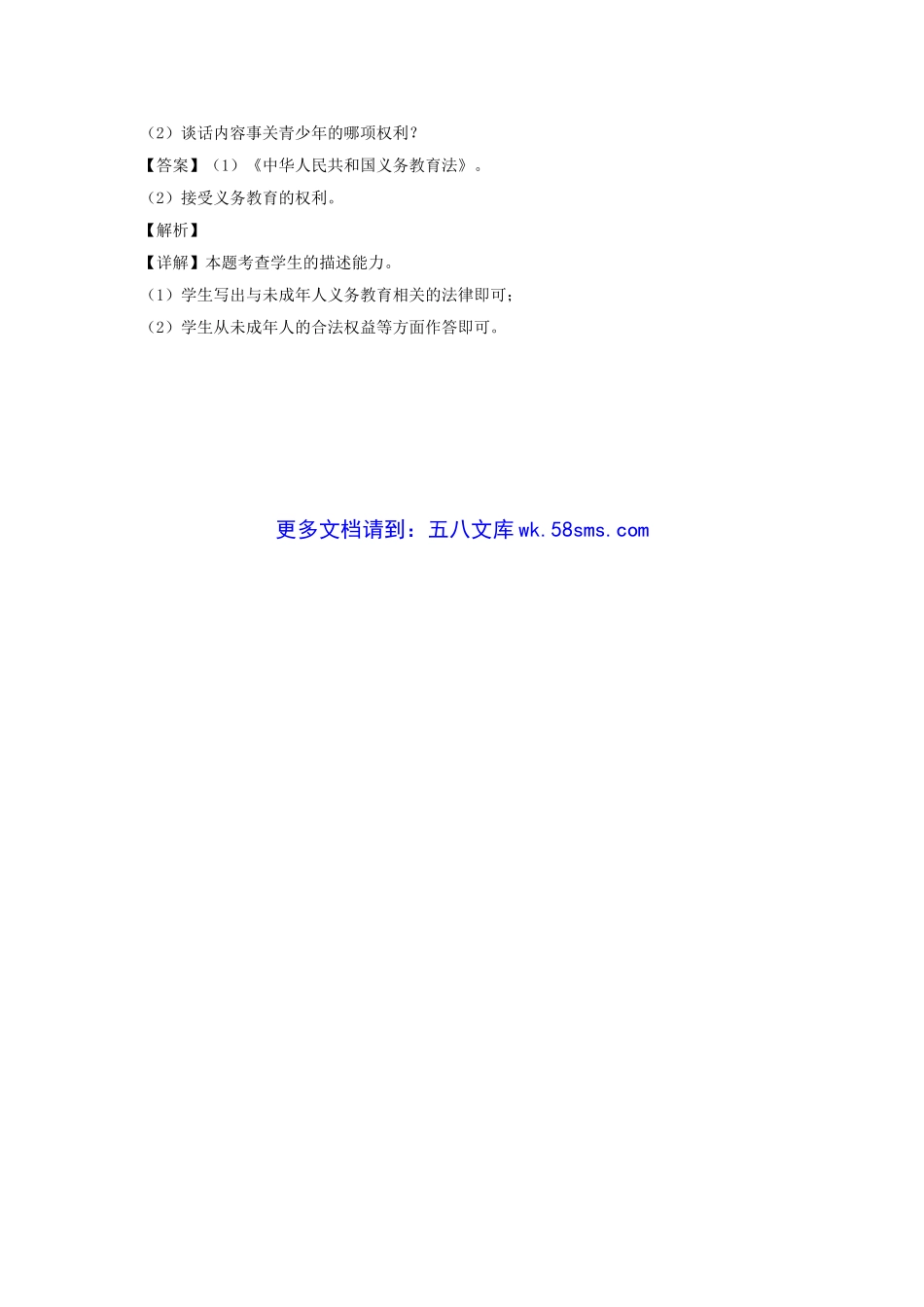 2023-2024年山东省菏泽市曹县六年级上册期末道德与法治试卷及答案(统编版).doc_第3页