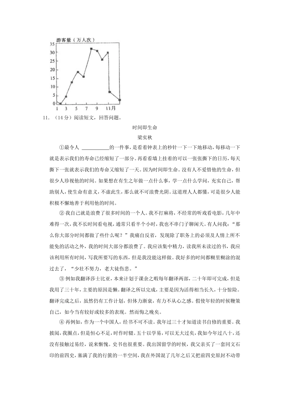 2023-2024年山东省济宁市曲阜市六年级上册期末语文试卷及答案.doc_第3页