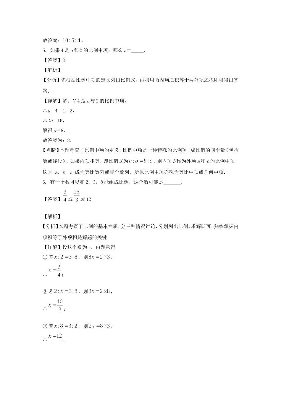 2023-2024年上海宝山区六年级上册第二次月考数学试题及答案.doc_第3页