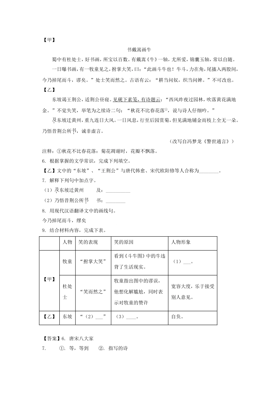 2023-2024年上海黄浦区六年级上册期末语文试题及答案.doc_第3页