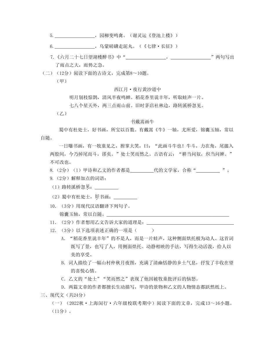 2023-2024年上海六年级上册语文第一次月考试题及答案B卷.doc_第2页