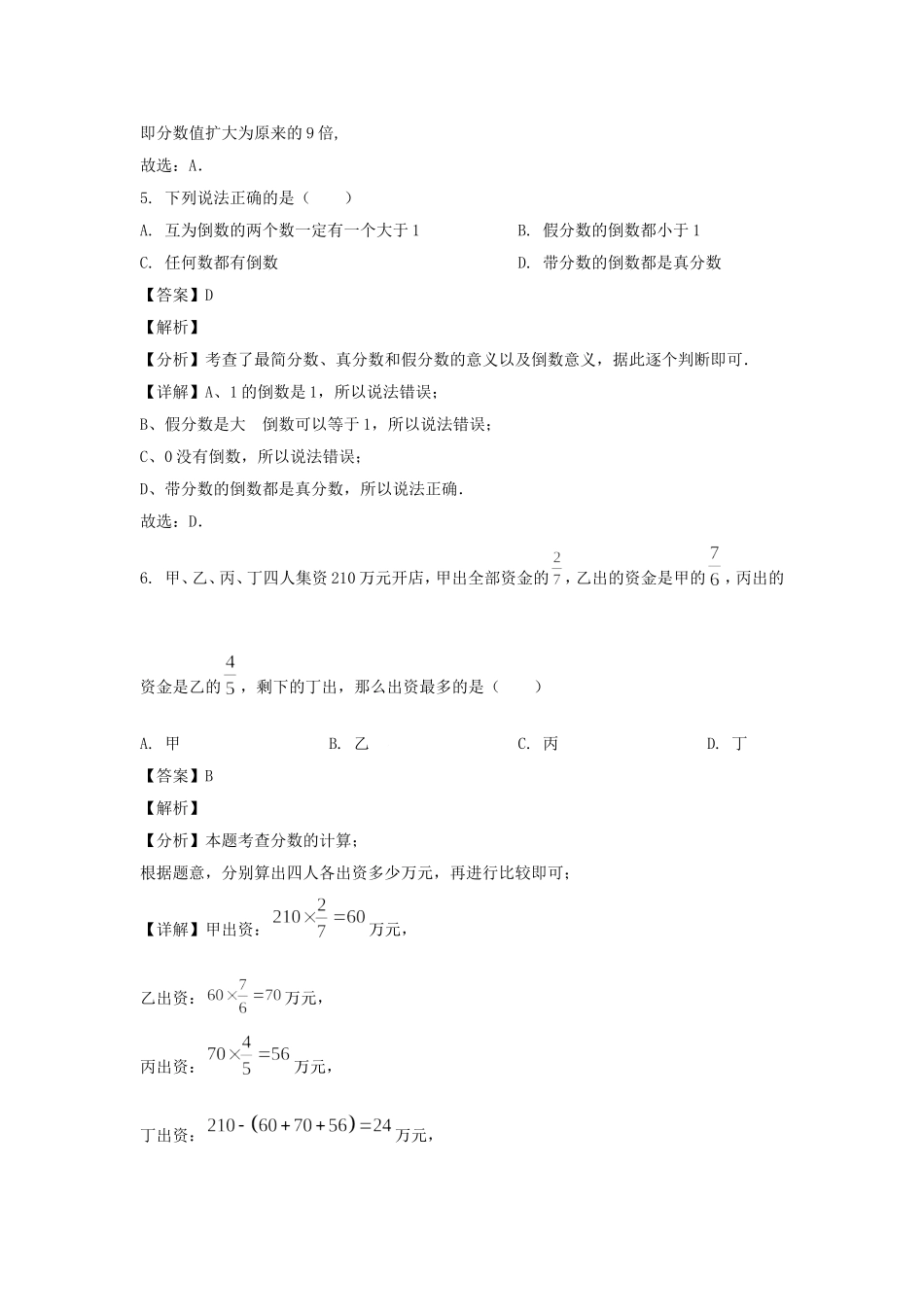 2023-2024年上海浦东新区六年级上册期中数学试题及答案.doc_第3页