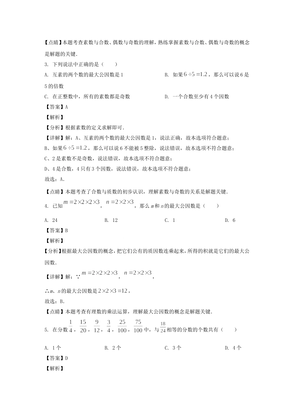 2023-2024年上海普陀区六年级上册第一次月考数学试题.doc_第2页