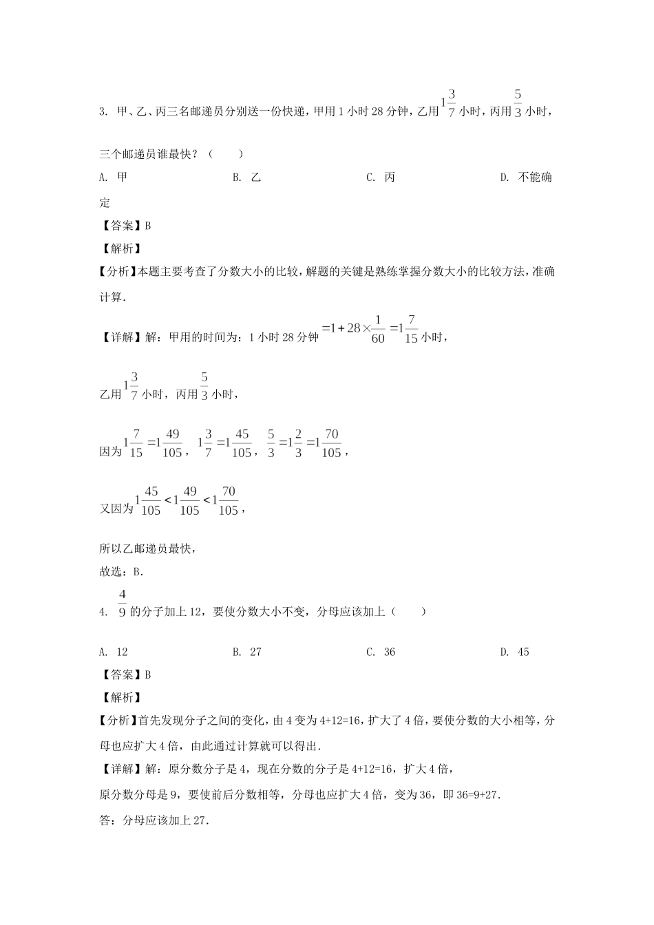 2023-2024年上海青浦区六年级上册期中数学试题及答案.doc_第2页