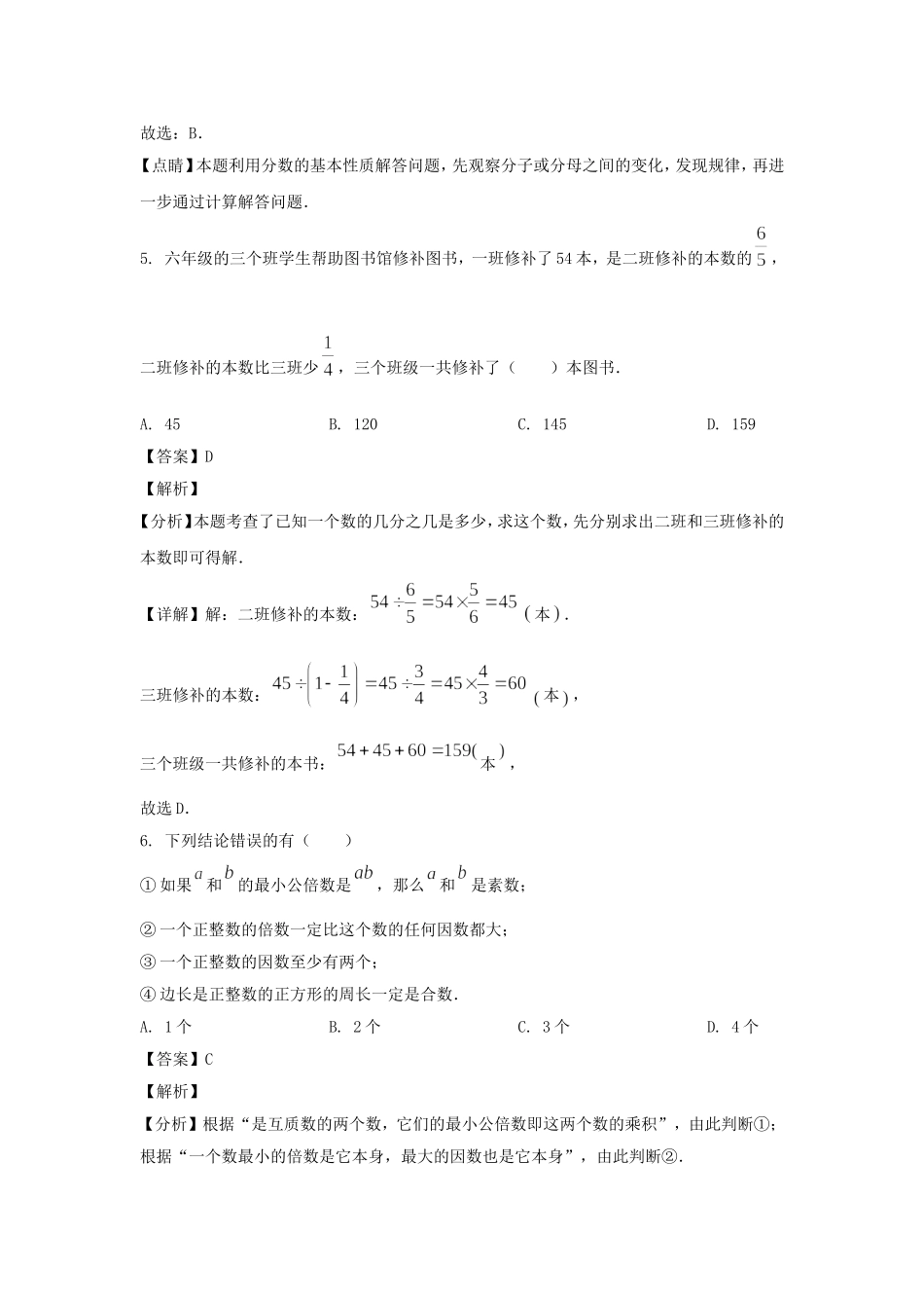 2023-2024年上海青浦区六年级上册期中数学试题及答案.doc_第3页