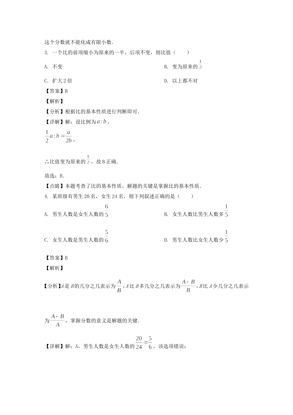 2023-2024年上海市宝山区六年级上册月考数学试题及答案.doc_第2页