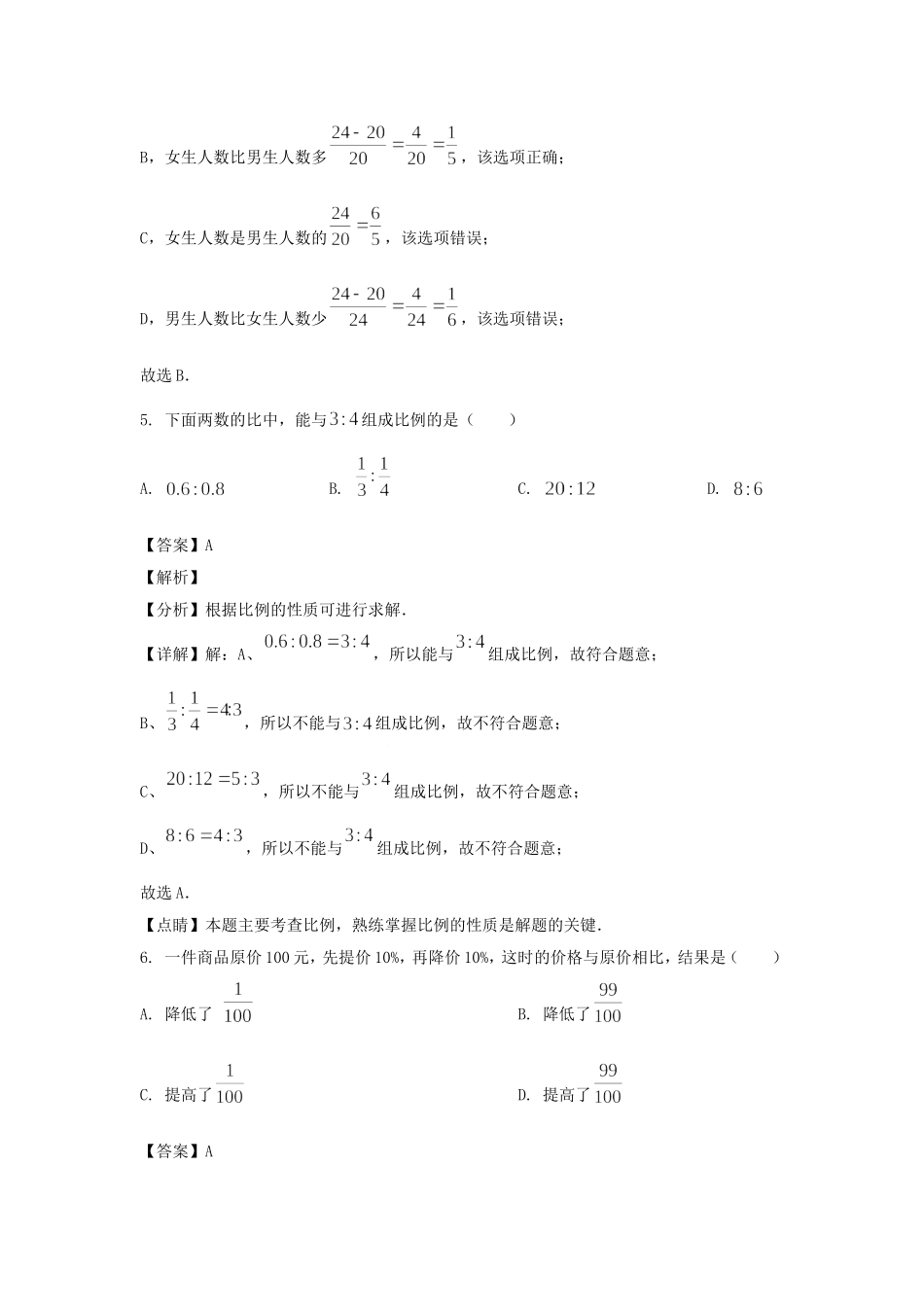 2023-2024年上海市宝山区六年级上册月考数学试题及答案.doc_第3页