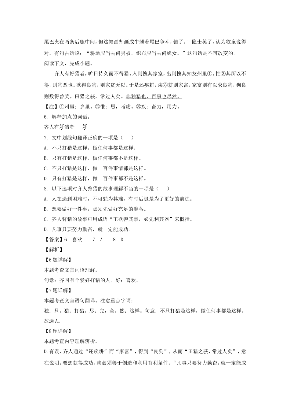 2023-2024年上海市崇明区六年级上册期末语文试题及答案.doc_第3页