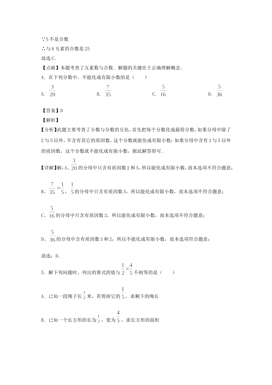 2023-2024年上海市崇明区六年级上册期中数学试题及答案.doc_第2页