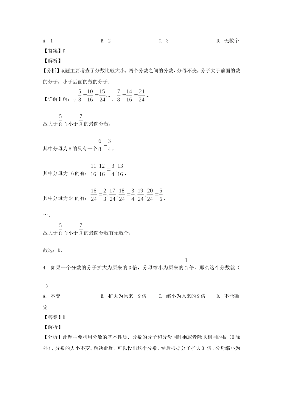 2023-2024年上海市奉贤区六年级上册期中数学试题及答案.doc_第2页