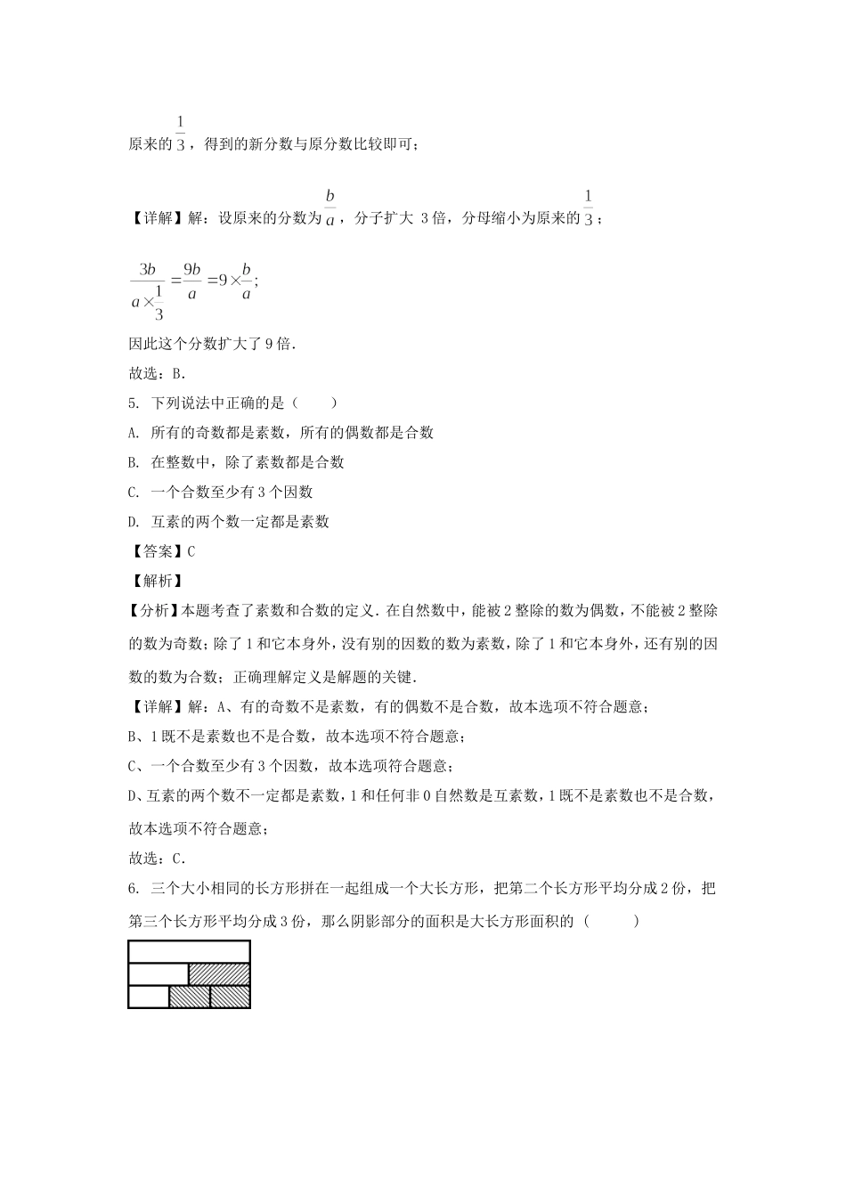 2023-2024年上海市奉贤区六年级上册期中数学试题及答案.doc_第3页