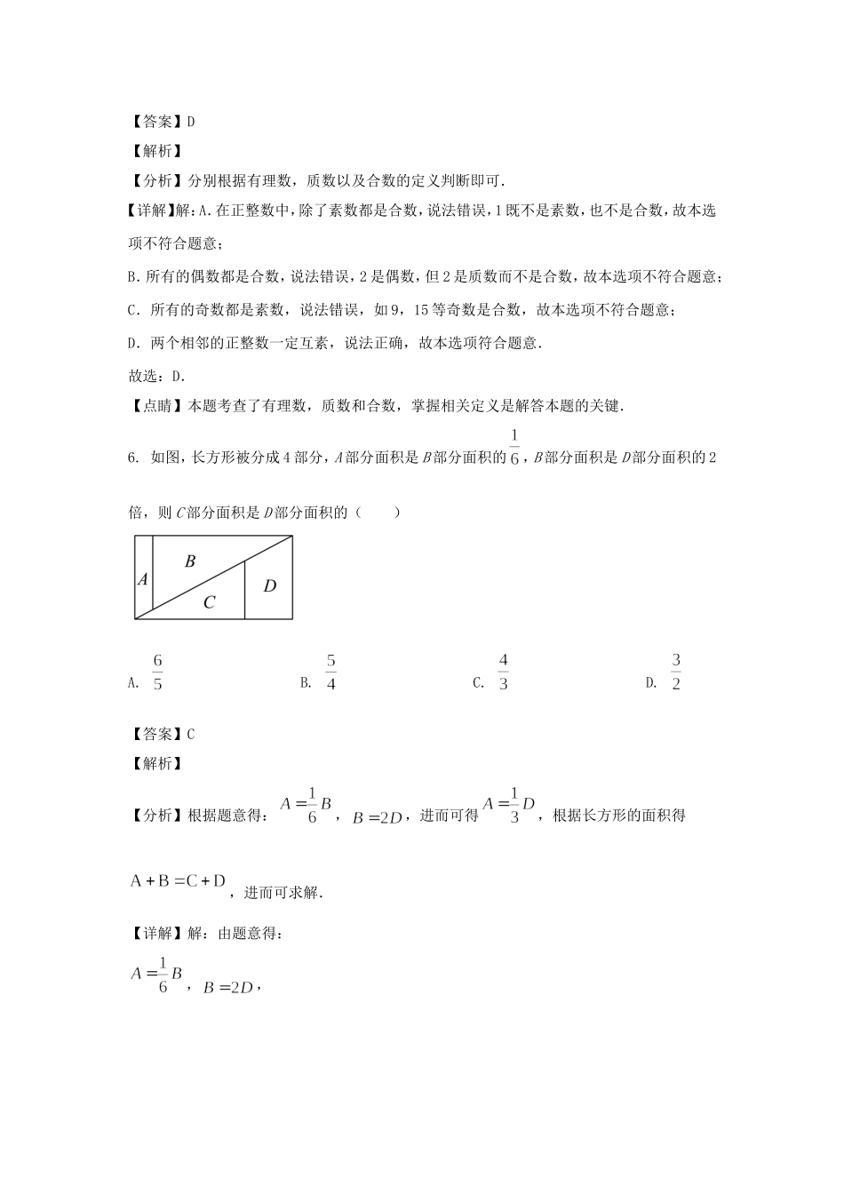 2023-2024年上海市黄浦区六年级上册期中数学试题及答案.doc_第3页