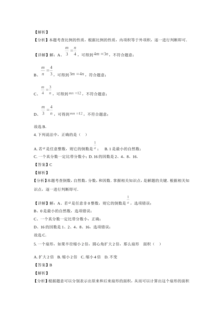 2023-2024年上海市金山区六年级上册期末数学试题及答案.doc_第2页