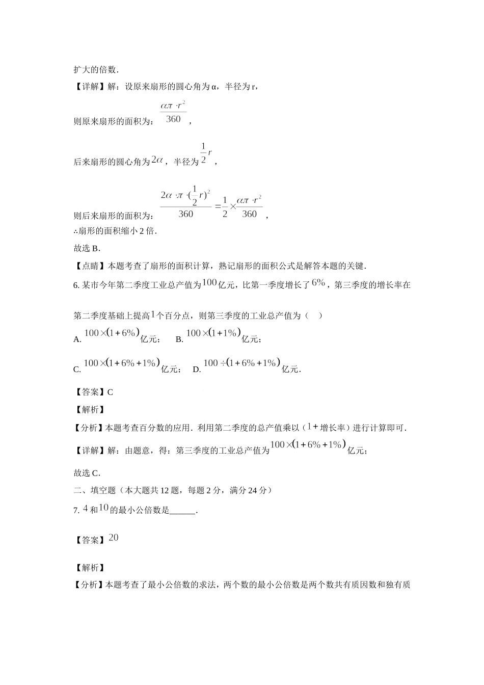 2023-2024年上海市金山区六年级上册期末数学试题及答案.doc_第3页