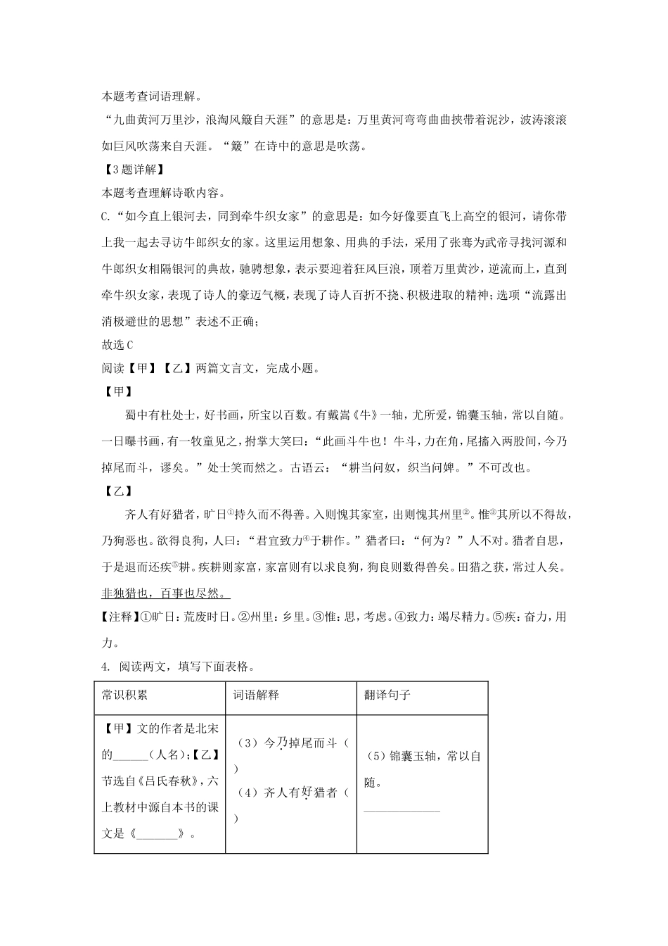 2023-2024年上海市金山区六年级上册期末语文试题及答案.doc_第2页