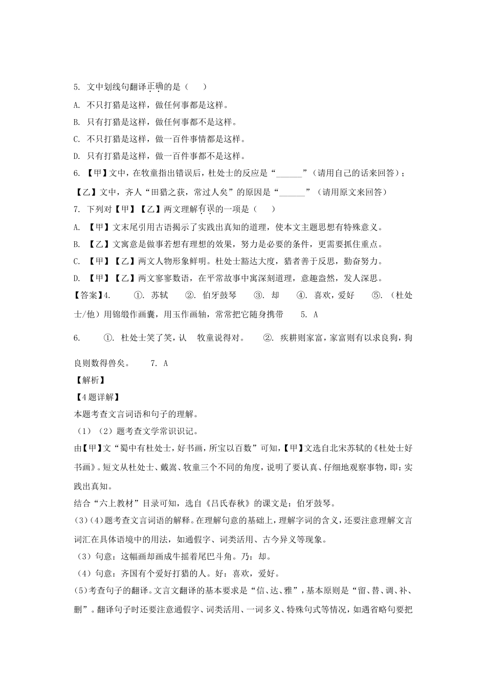 2023-2024年上海市金山区六年级上册期末语文试题及答案.doc_第3页