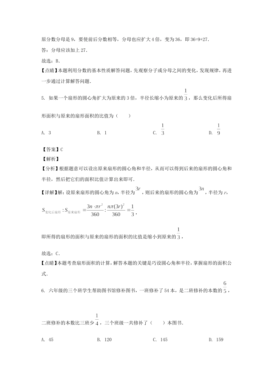 2023-2024年上海市静安区六年级上册期末数学试题及答案.doc_第3页