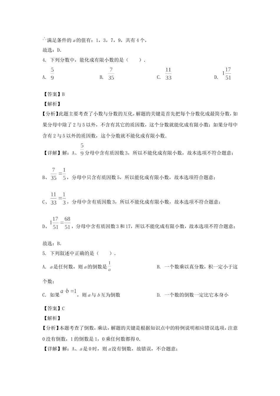 2023-2024年上海市静安区六年级上册期中数学试题及答案.doc_第2页