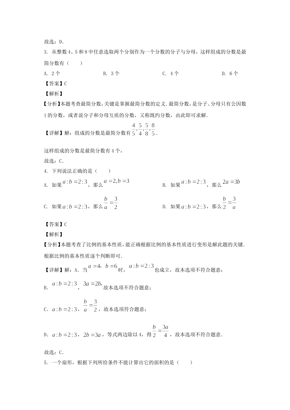 2023-2024年上海市闵行区六年级上册期末数学试题及答案.doc_第2页