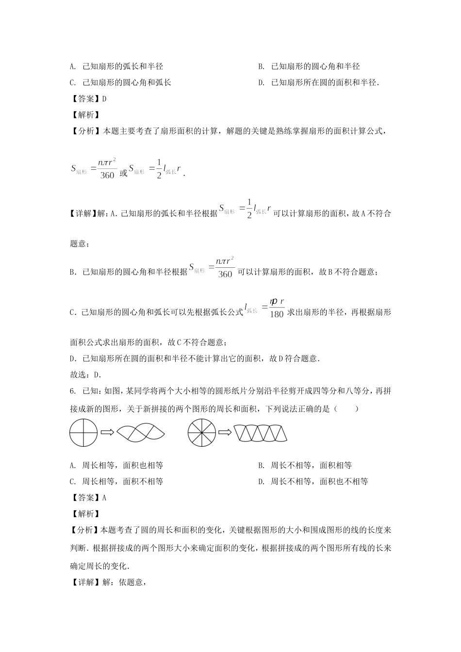 2023-2024年上海市闵行区六年级上册期末数学试题及答案.doc_第3页