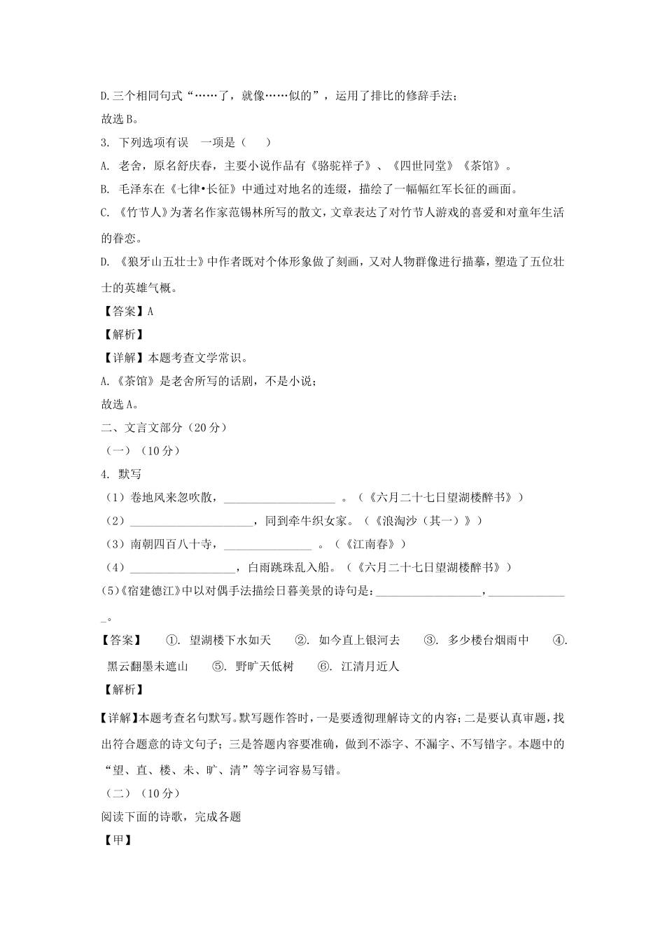 2023-2024年上海市闵行区六年级上册期中语文试题及答案.doc_第2页