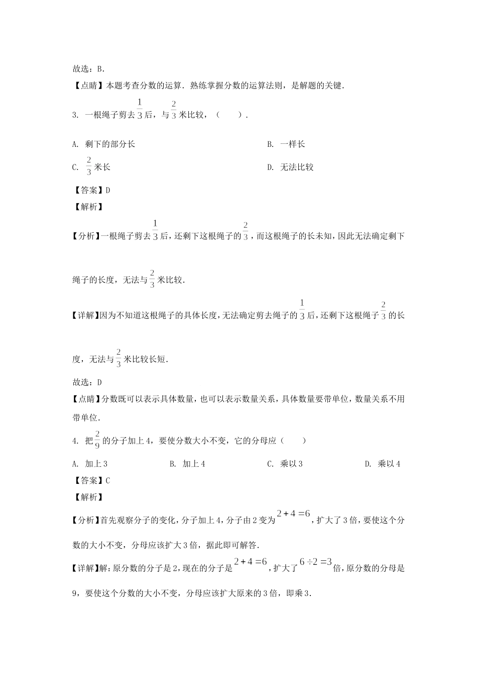 2023-2024年上海市闵行区六年级上学期期中数学试题及答案.doc_第2页