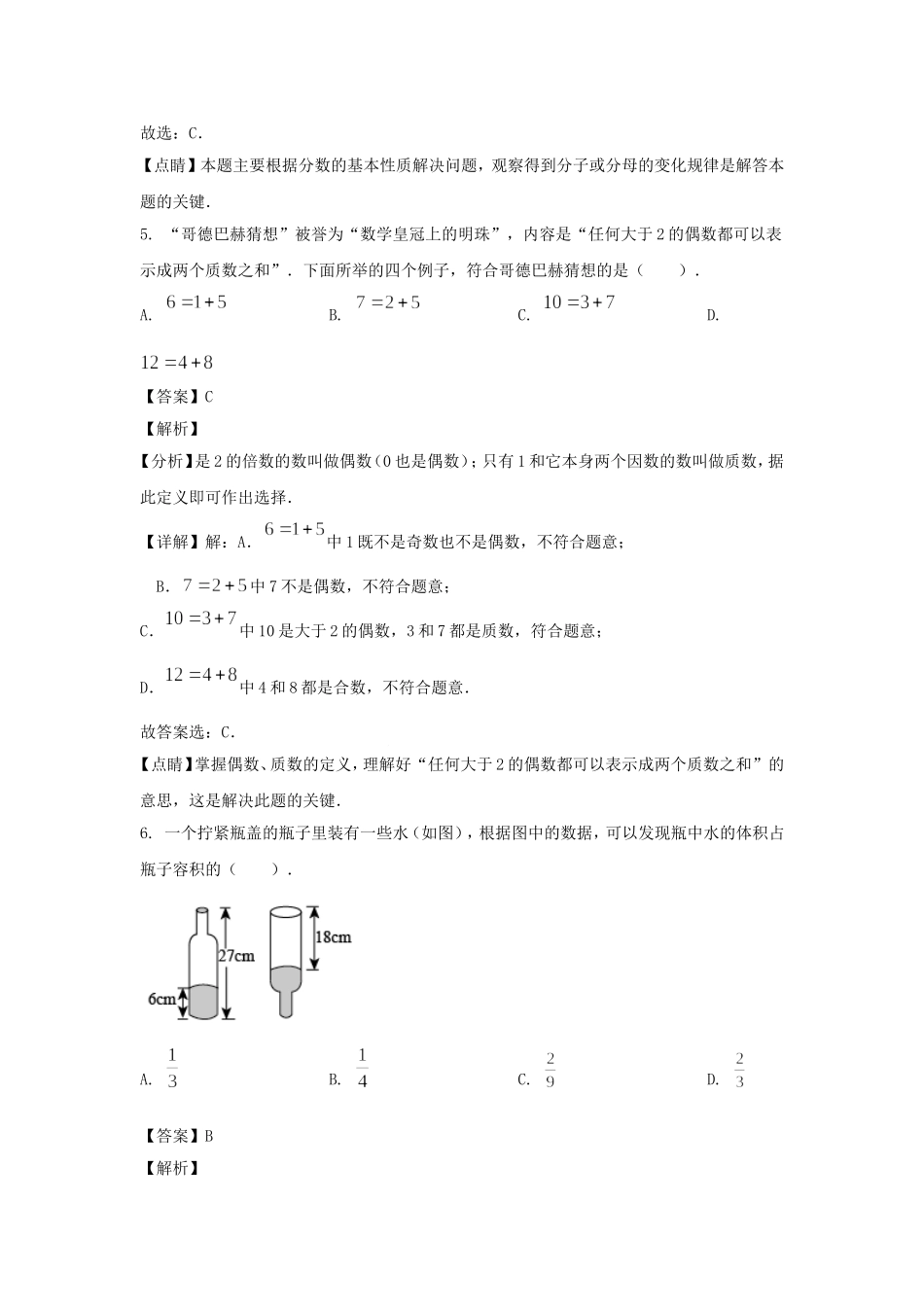 2023-2024年上海市闵行区六年级上学期期中数学试题及答案.doc_第3页