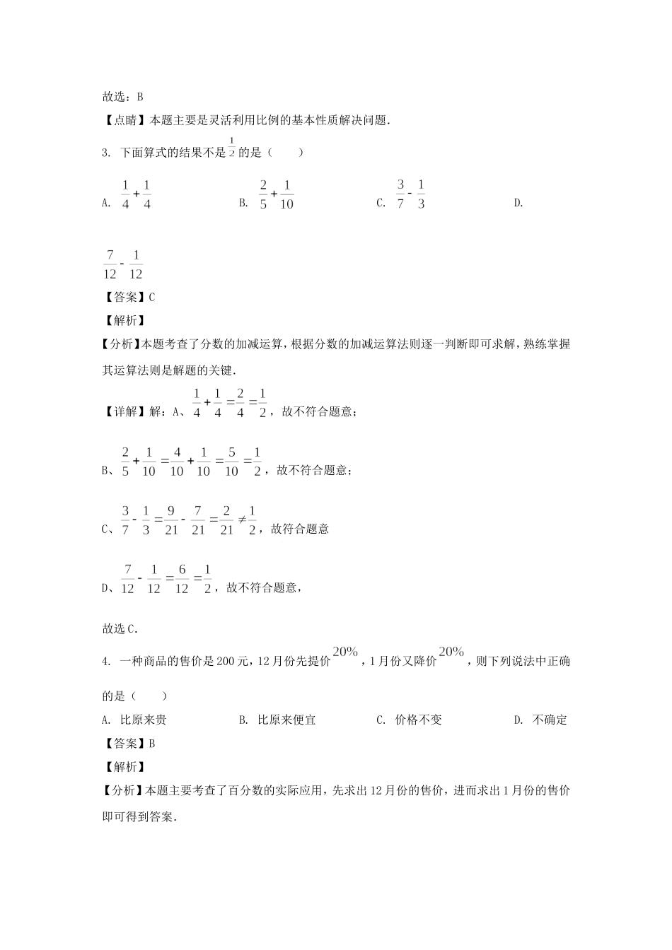 2023-2024年上海市浦东新区六年级上册期末数学试题及答案.doc_第2页