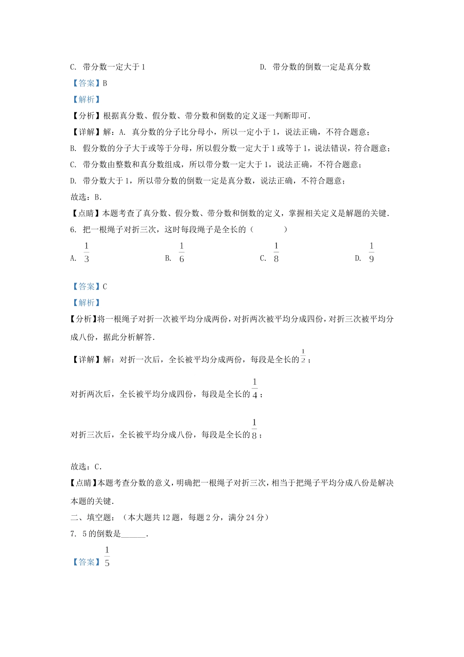 2023-2024年上海市浦东新区六年级上册期中数学试题及答案.doc_第3页