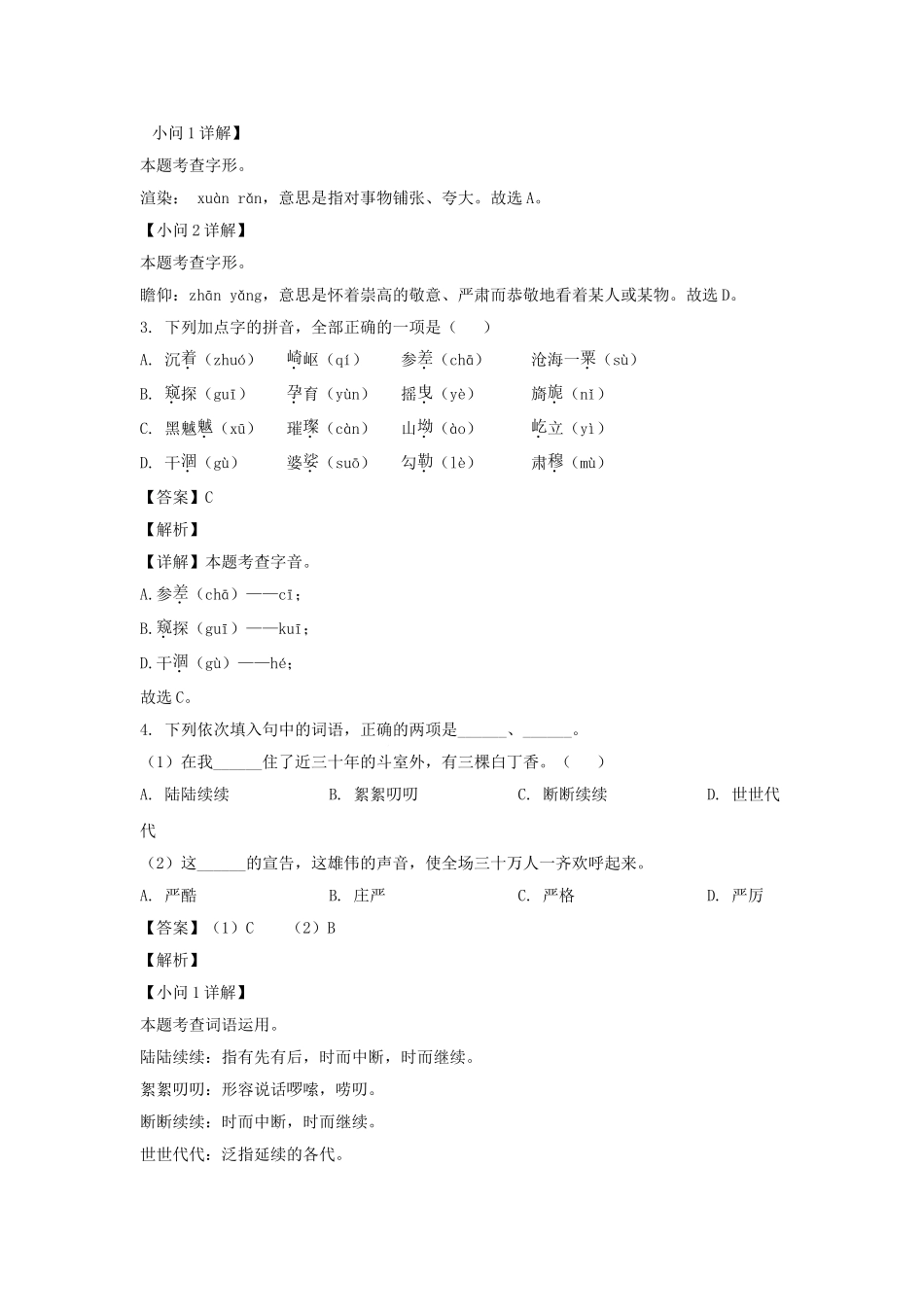 2023-2024年上海市普陀区六年级上册期中语文试题及答案(A卷).doc_第2页