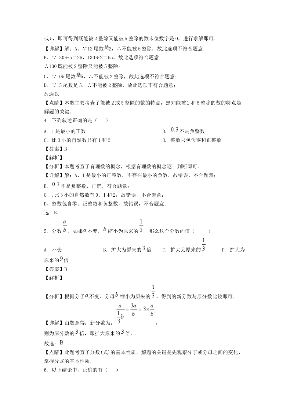 2023-2024年上海市青浦区六年级上册期中数学试题及答案.doc_第2页