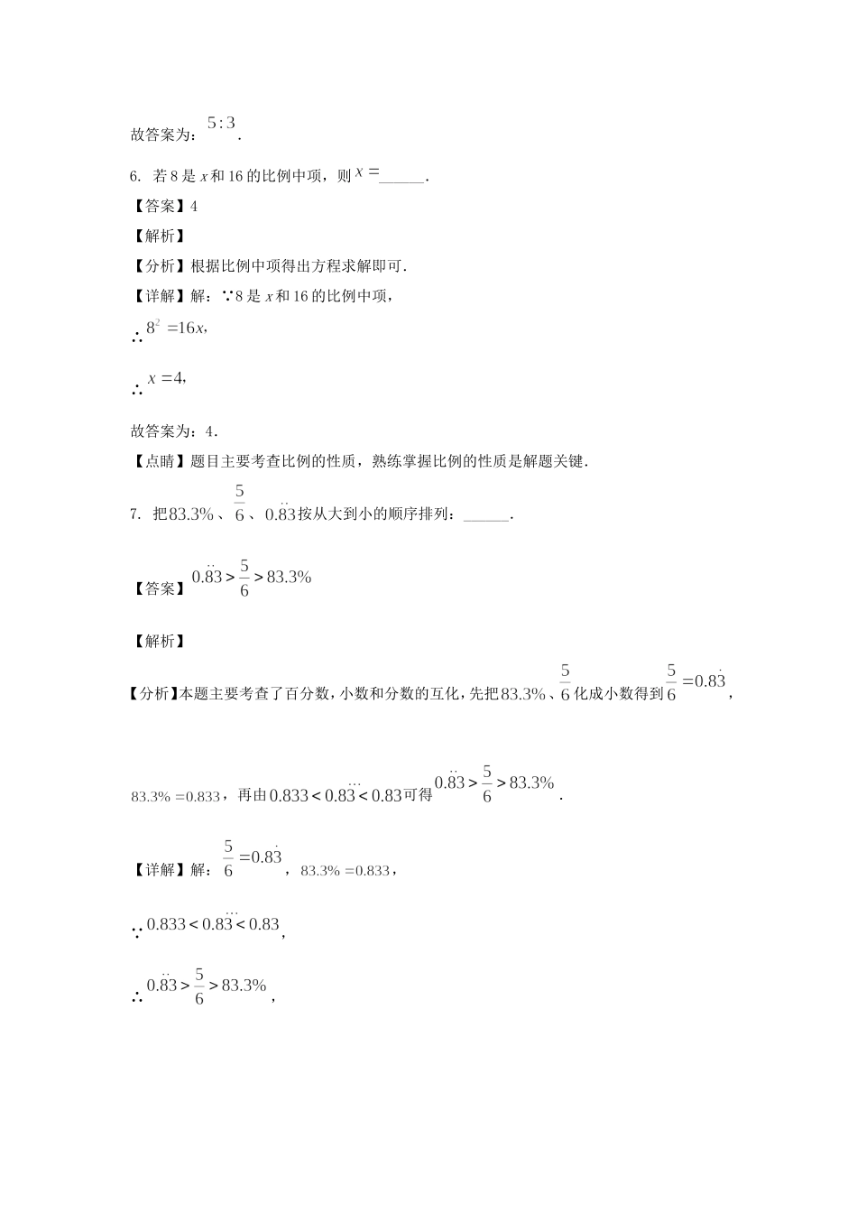 2023-2024年上海市松江区六年级上册期末数学试题及答案.doc_第3页